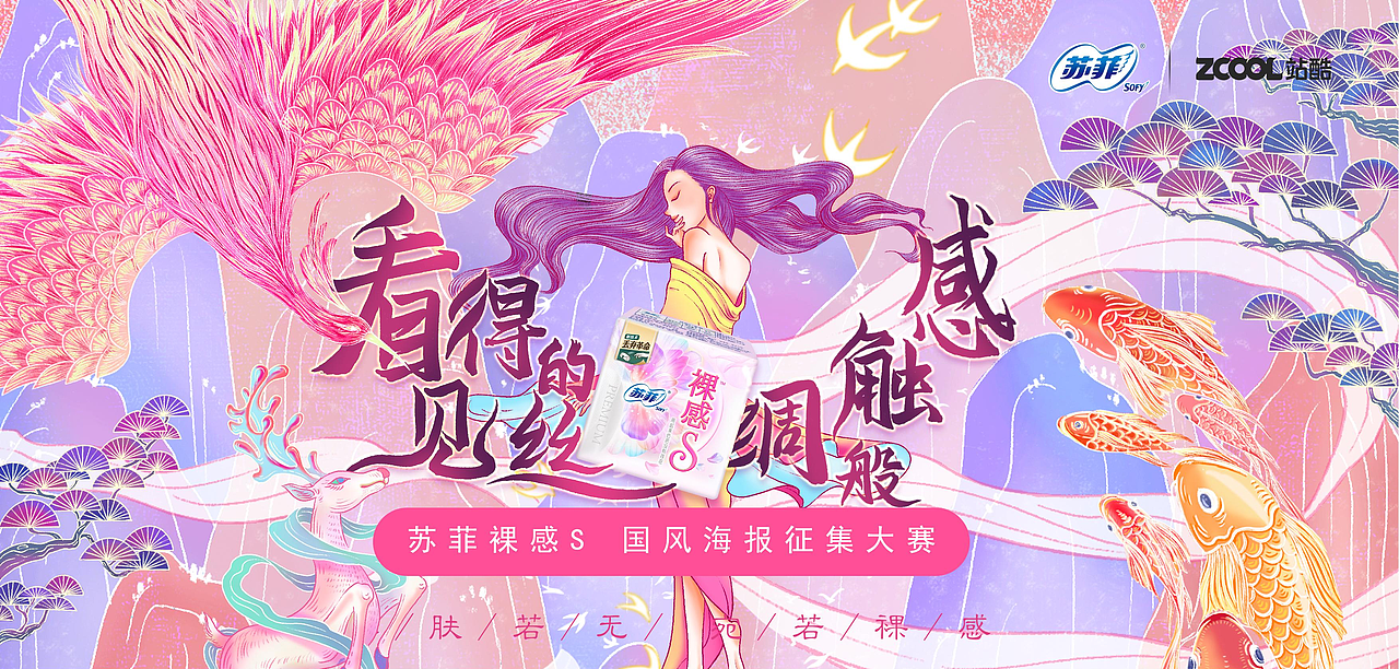 苏菲裸感S国风海报