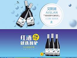 紅酒banner