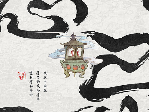 《寻仙志异》视觉设计