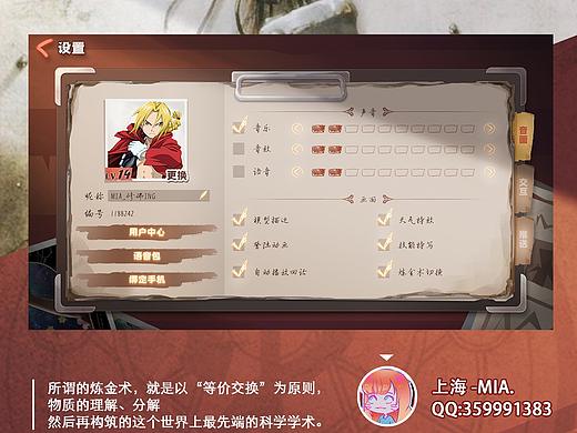 UI Practice [钢之炼金术师]