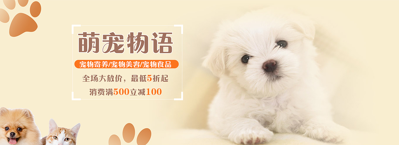 宠物banner（图ZMjE0MTQ5MDIw） - 宣传物料 - 站酷设计师林智豪原创素材 - 站酷ZCOOL