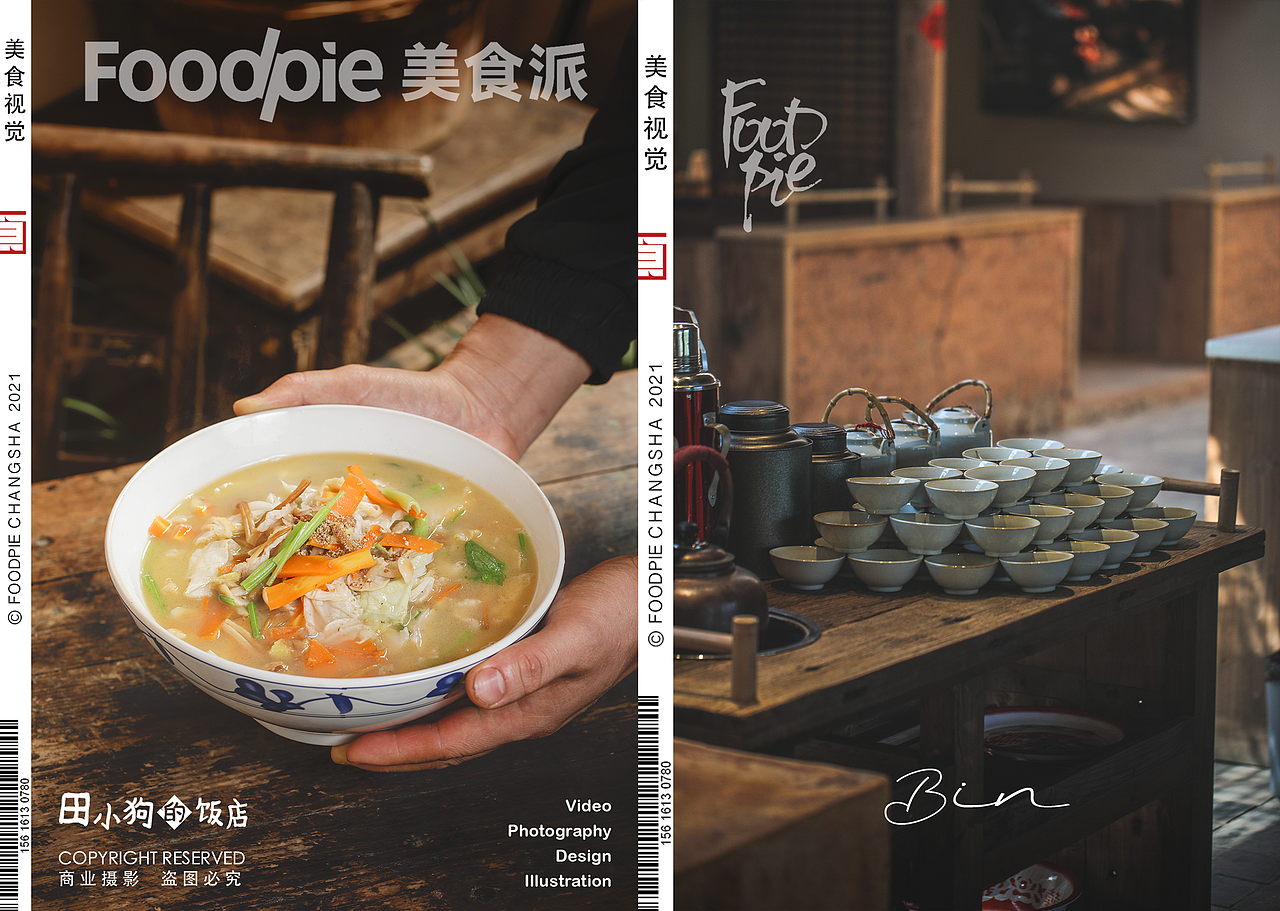 莫见怪，浏阳伢子只晓得搞浏阳菜。田小狗的饭店（图ZMjg1NTE5Nzcy） - 美食摄影 - 站酷设计师Foodie尧廿三原创素材 - 站酷ZCOOL