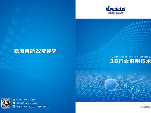 公司产品宣传册