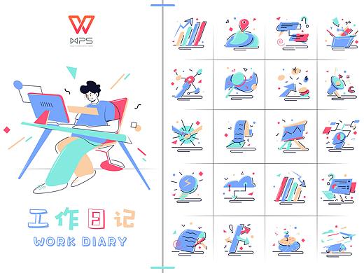 工作日记——WPS稻壳儿办公软件素材征集大赛