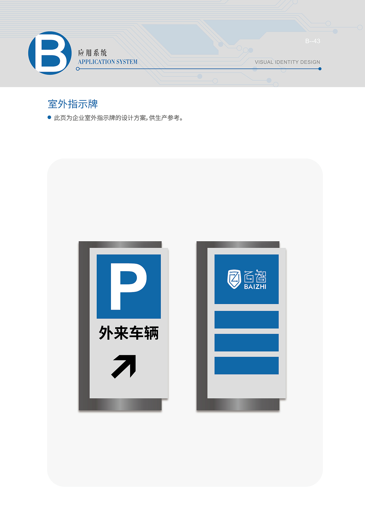 百智 VIS設計（图ZNTA0NDU4NzI=） - 品牌 - 站酷设计师加勒比船长原创素材 - 站酷ZCOOL