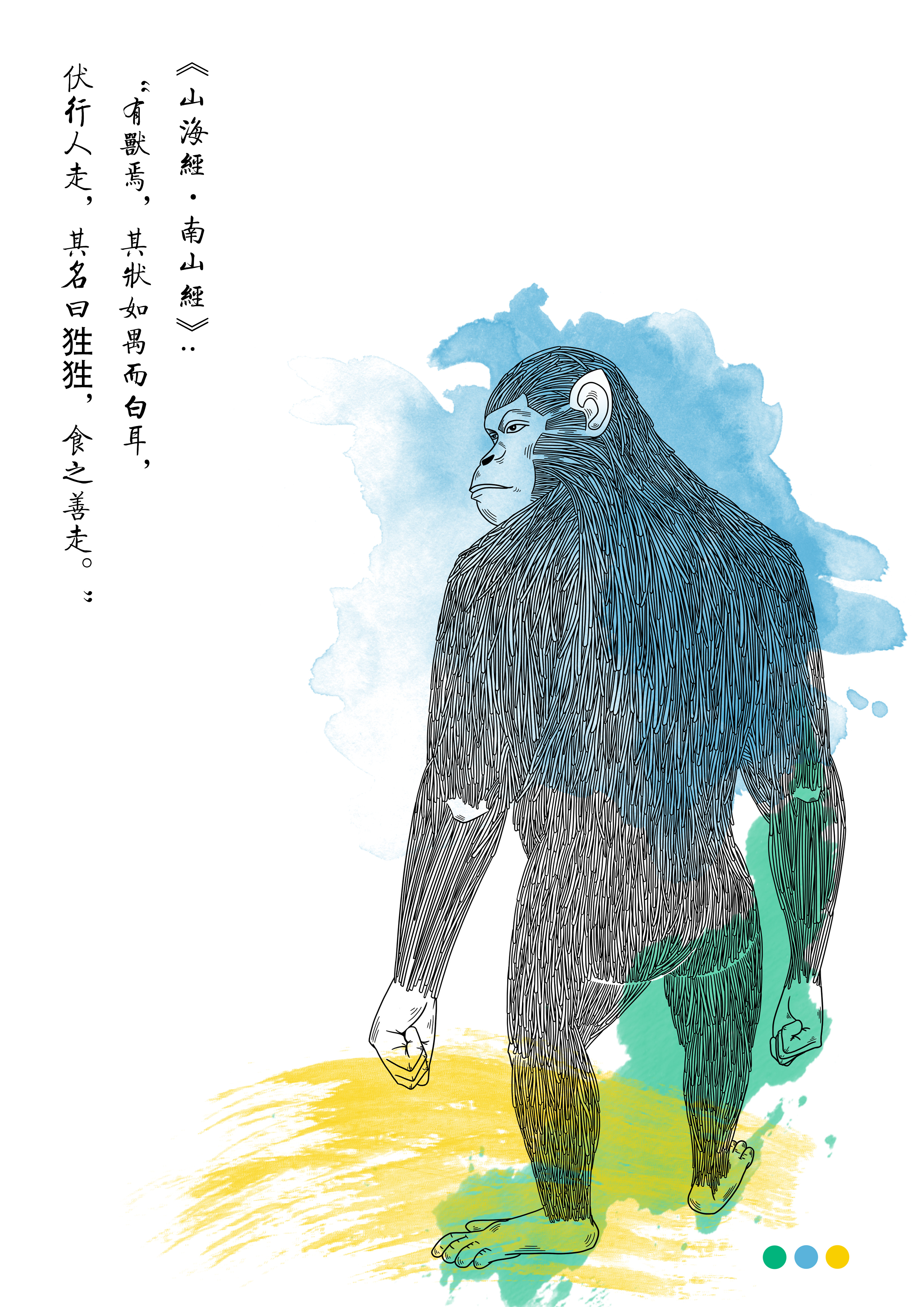 《山海经》益兽