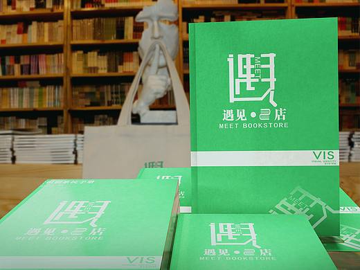 遇见书店品牌形象设计