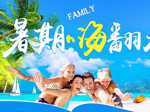 暑期活动专题