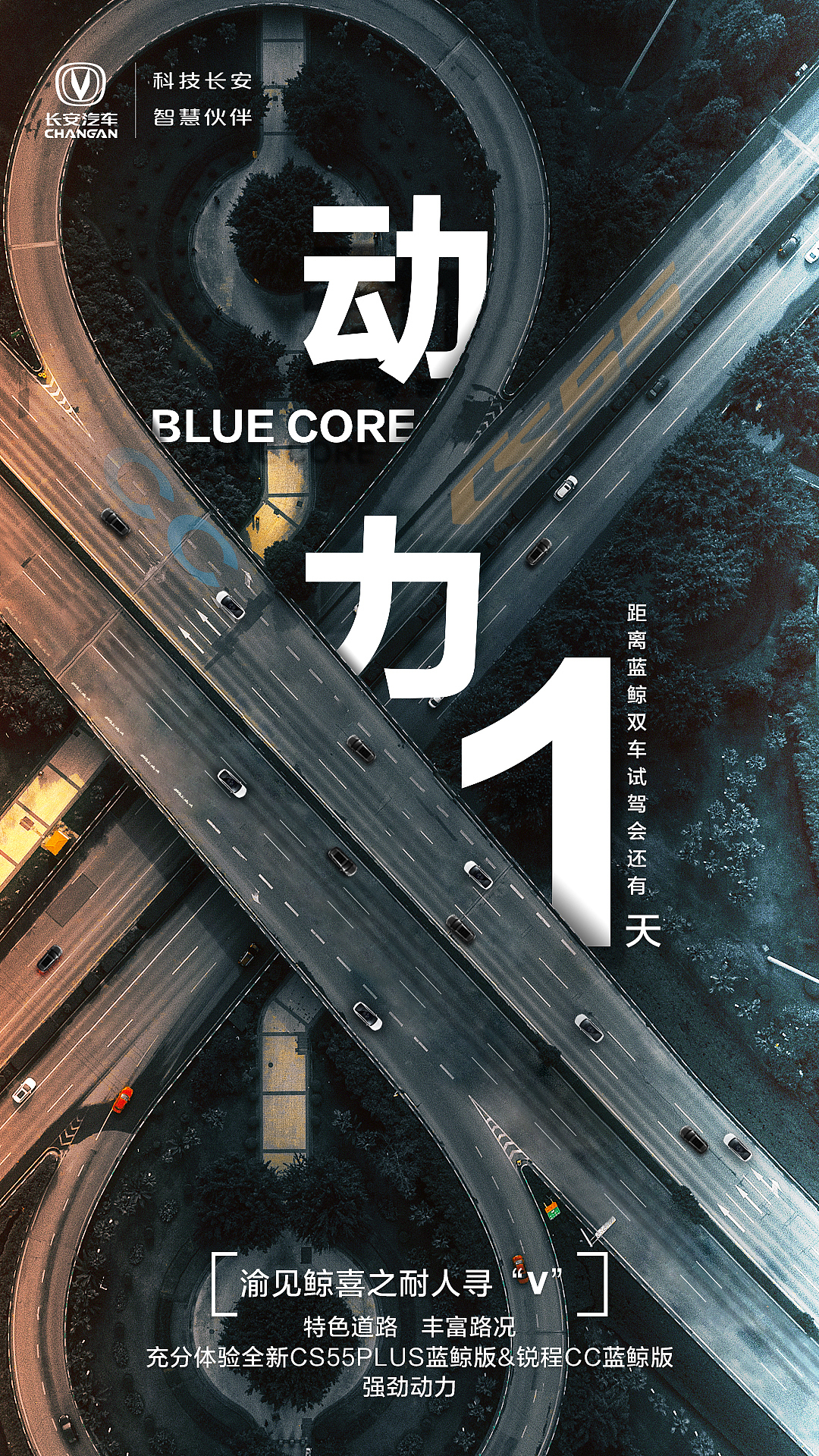 倒计时海报长安汽车-五一劳动节创意海报长安汽车-《结构科技美学》