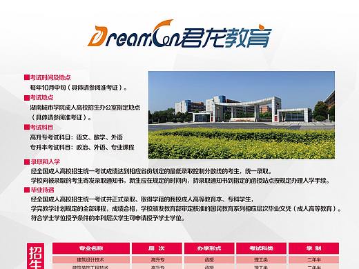 成人教育招生简章（湖南城市学院）