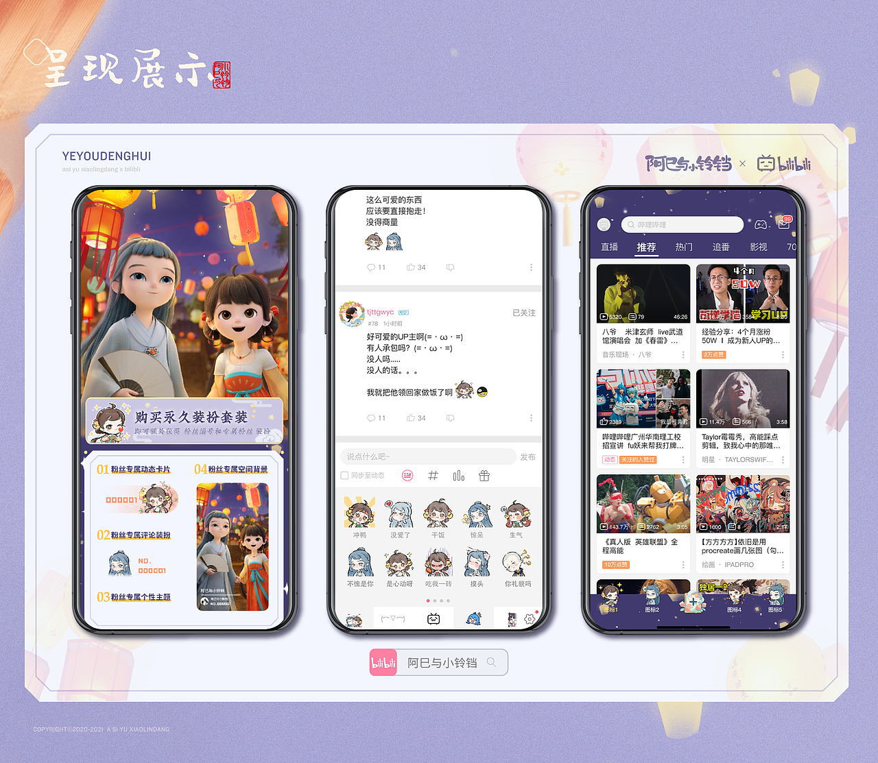 阿巳与小铃铛×bilibili主题装扮皮肤（图ZMjc1NzM2MjI0） - 图案 - 站酷设计师大禹动漫原创素材 - 站酷ZCOOL