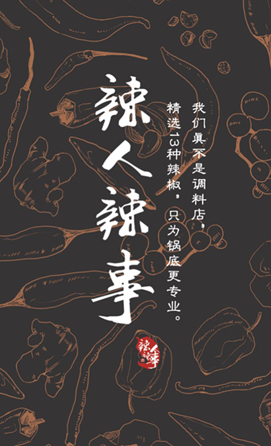 辣人辣事（图ZMTAzOTMwNDYw） - 图案 - 站酷设计师Mr泽熙原创素材 - 站酷ZCOOL