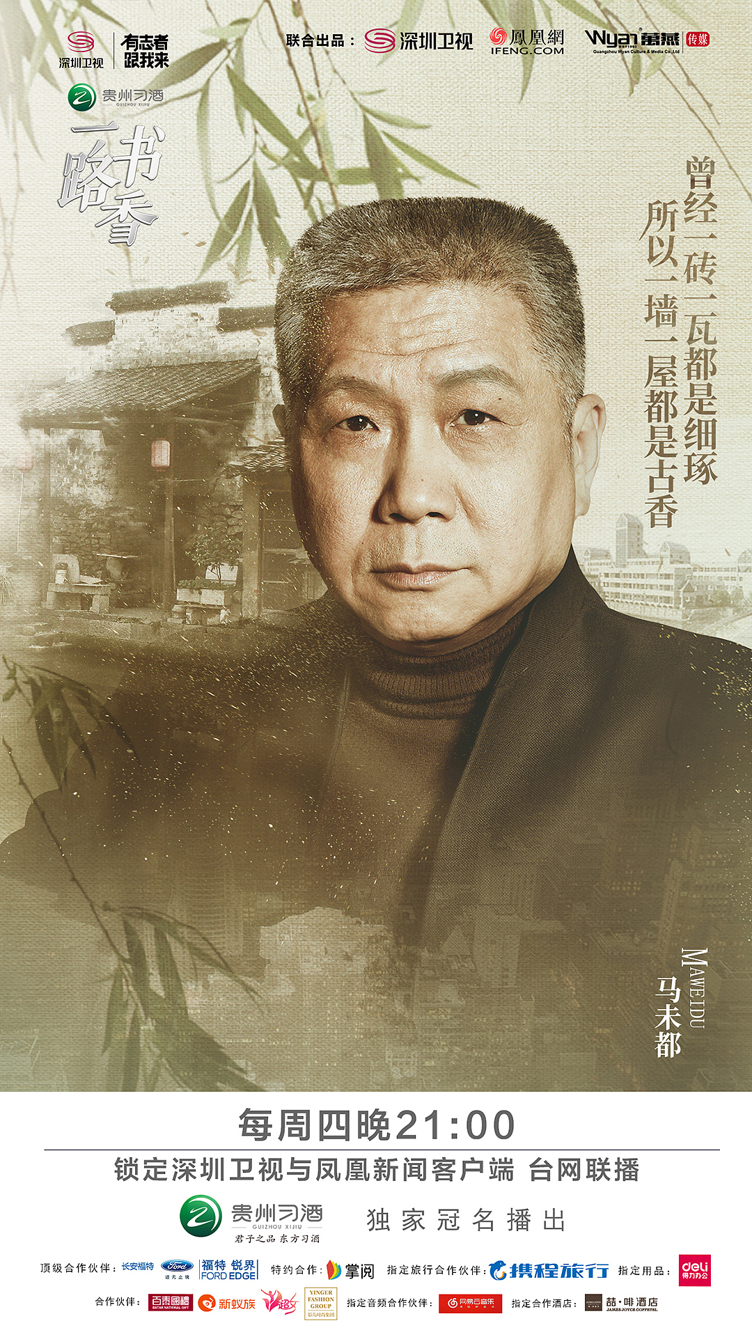 《一路书香》主题海报/人物海报/综艺海报（图ZMTM2MzE5ODMy） - 海报 - 站酷设计师波粒波粒原创素材 - 站酷ZCOOL