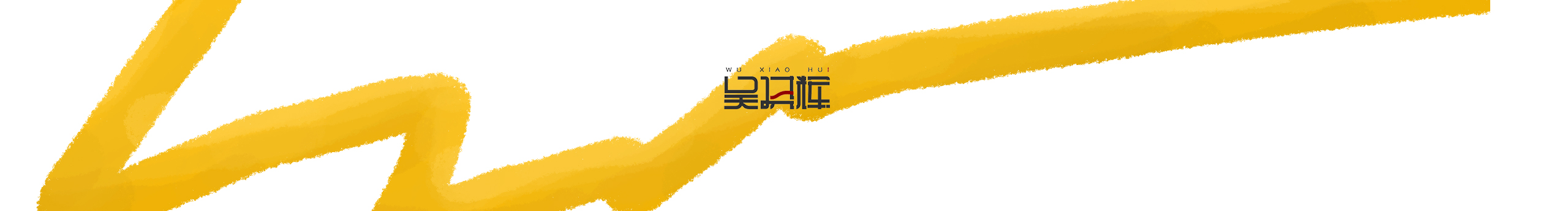 薯片妈妈的个人主页（封面预览） - 主页封面设置 - 站酷设计师薯片妈妈原创素材 - 站酷ZCOOL