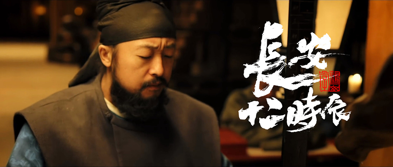 长安十二时辰手书（图ZMTY4MjMxMDM2） - 字体/字形 - 站酷设计师鴻盧書屋原创素材 - 站酷ZCOOL