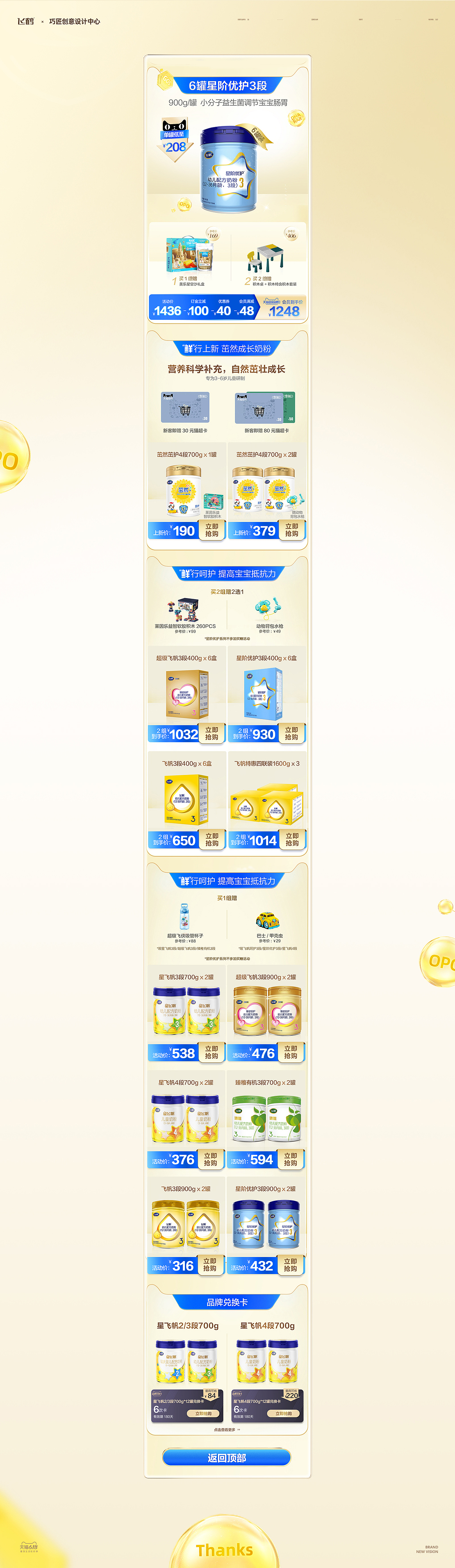 飞鹤618活动首页+超级品牌日视觉作品分享（图ZMjE5Mjc5NTQ4） - 电商 - 站酷设计师这是桔子原创素材 - 站酷ZCOOL