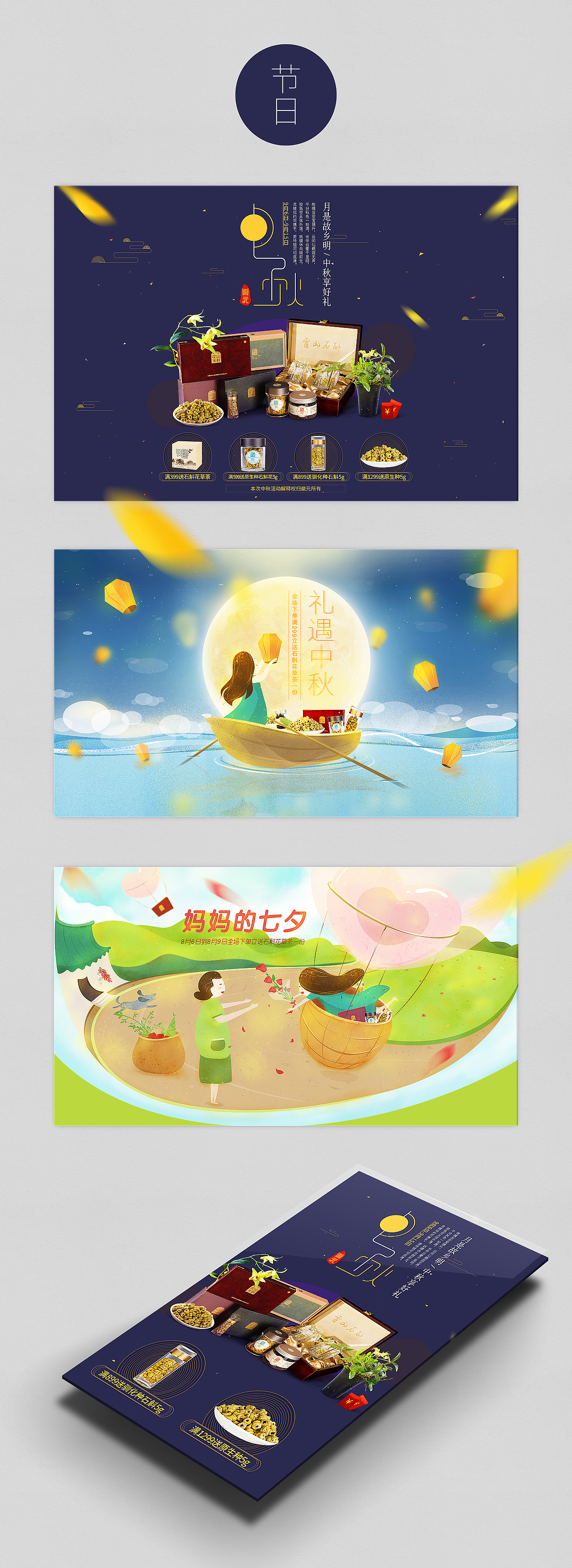 中秋 七夕 节日天猫淘宝电商 霍山石斛 保健品 页面（图ZNTgxOTAwNjQ=） - 电商 - 站酷设计师拒不背锅女士原创素材 - 站酷ZCOOL