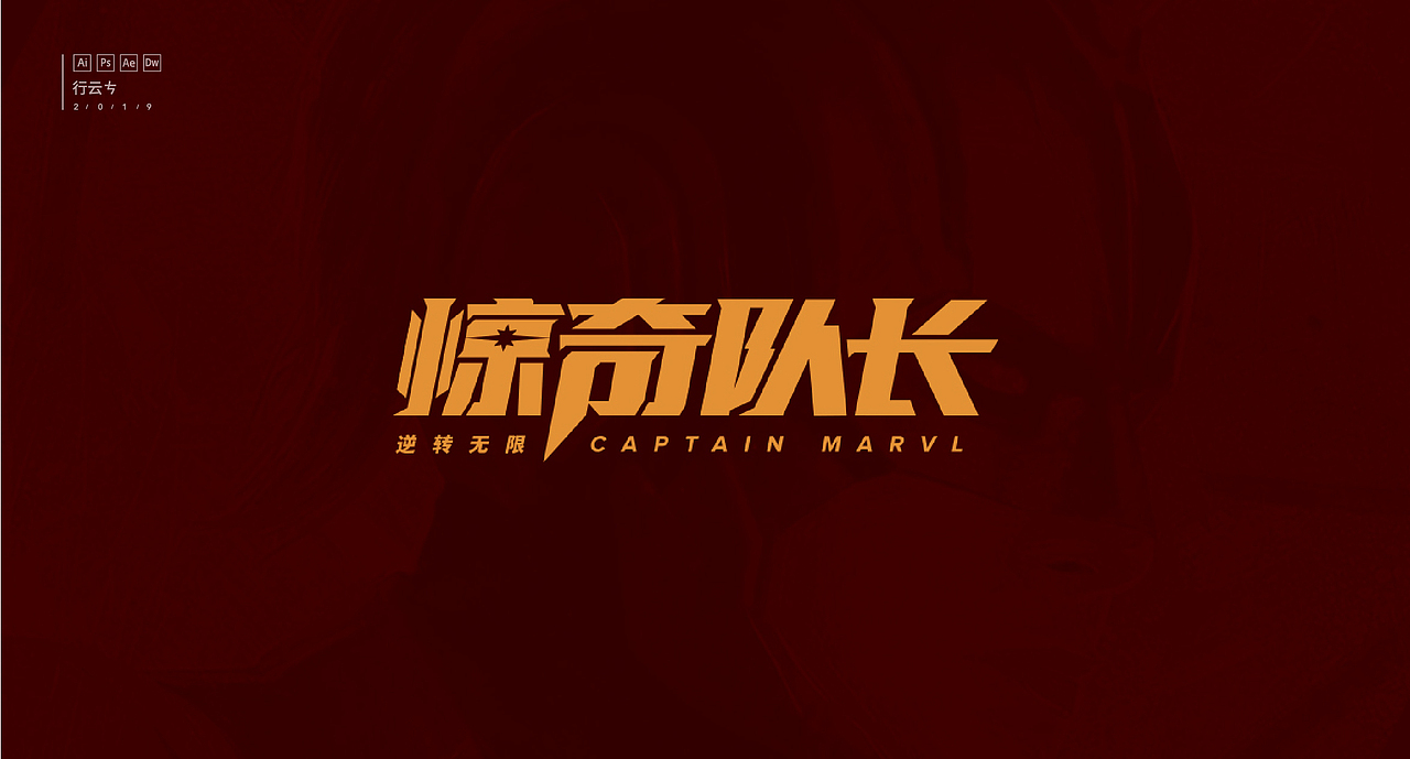 #字强不息# 第一章（图ZMTcyNDY0NjYw） - 字体/字形 - 站酷设计师_行云原创素材 - 站酷ZCOOL