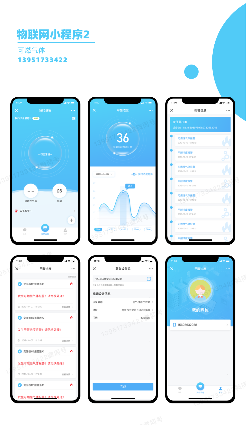 物联网-检测可燃气体小程序|ui|app界面|meizhaoluo - 原创作品