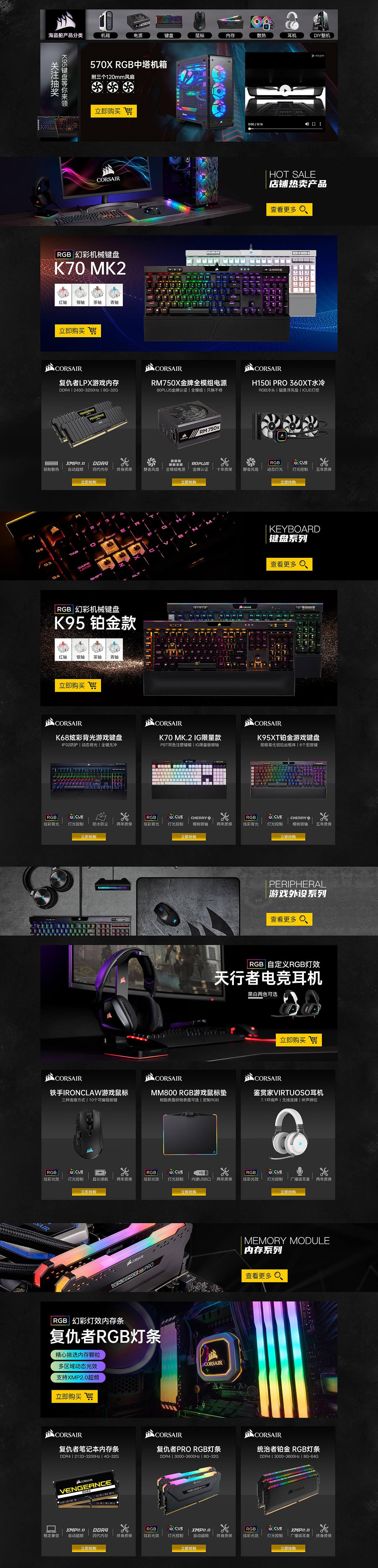 京东美商海盗船旗舰店数码首页（图ZMjI0Nzk1NTU2） - 电商 - 站酷设计师柴会夜行原创素材 - 站酷ZCOOL