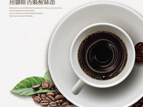 咖啡海报设计