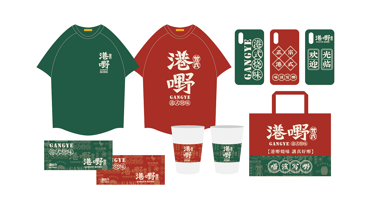 港嘢烧味 丨 餐饮品牌设计(图ZMjQ4OTQ4ODg4) - 品牌 - 站酷设计师华记丶原创素材 - 站酷ZCOOL