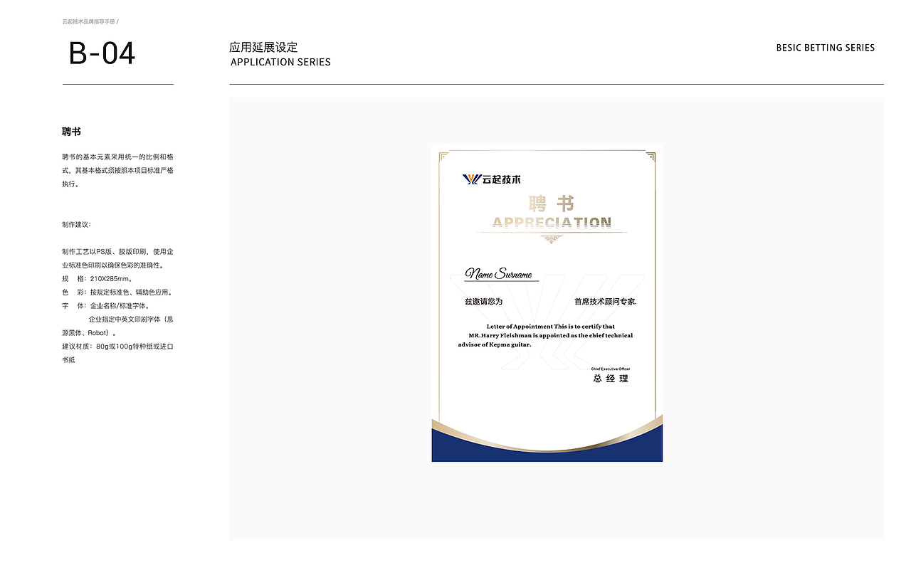 【瑞咖/品牌全案】云起技术 | 品牌视觉识别手册