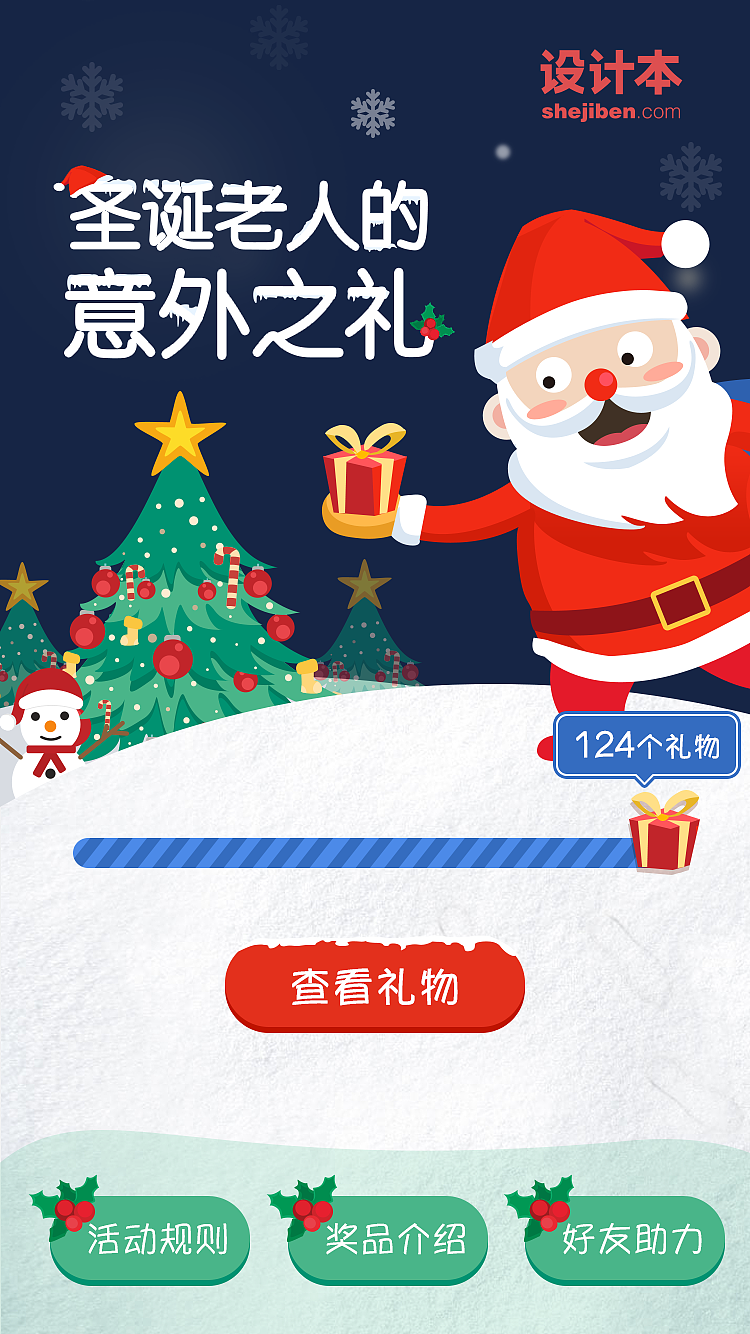 设计本圣诞活动（图ZNjcwMjkxMDg=） - 移动端网页 - 站酷设计师fish_xu原创素材 - 站酷ZCOOL
