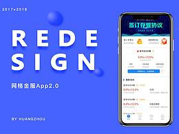 网格金服APP3.0