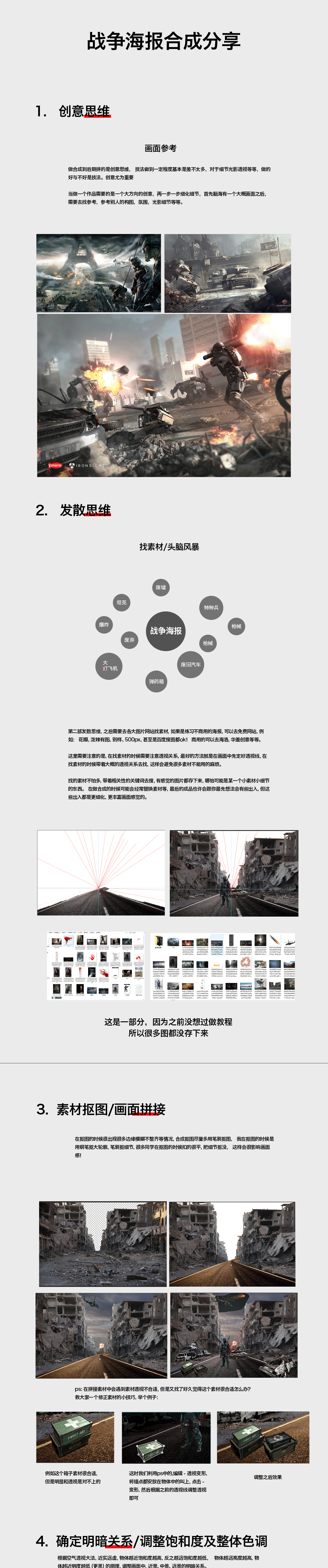 战争海报合成分享（附教程）（图ZMTQwMzQ3Mjcy） - 运营设计 - 站酷设计师半位辣鸡原创素材 - 站酷ZCOOL