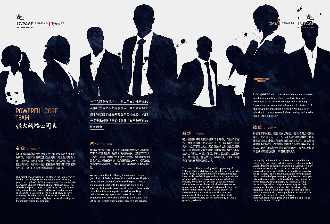 蜀大侠品牌画册设计（图ZMjk1NjMyNDg0） - 书籍/画册 - 站酷设计师范鑫品牌设计原创素材 - 站酷ZCOOL