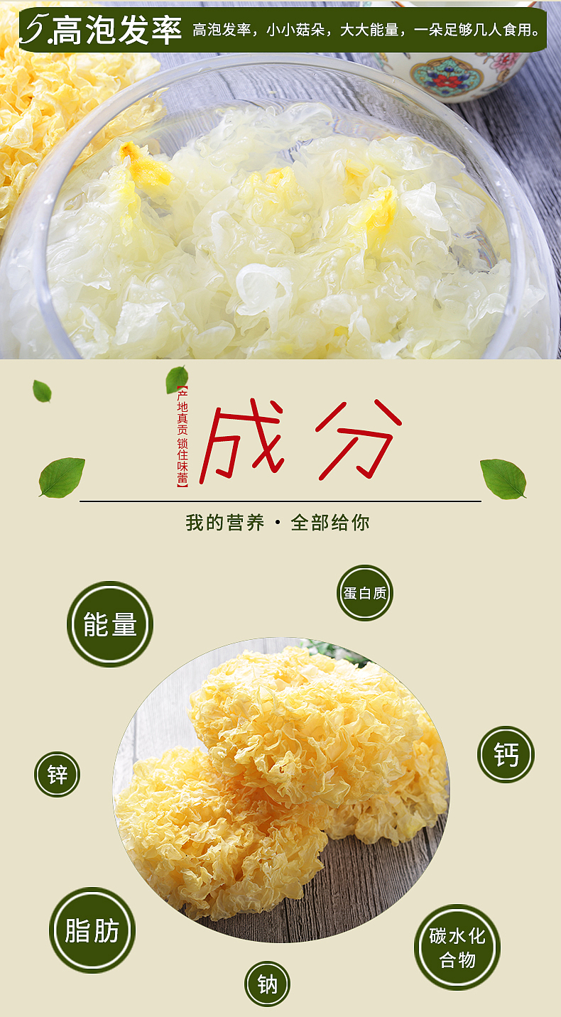 銀耳詳情頁(yè)（圖ZNTY3Njg1MzI=） - 運(yùn)營(yíng)設(shè)計(jì) - 站酷設(shè)計(jì)師楠哥吖原創(chuàng)素材 - 站酷ZCOOL