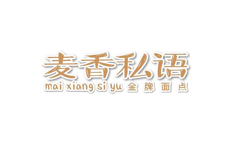 刘兵克第三期字体设计班 设计总汇（图ZNjIxMjg4ODg=） - 字体/字形 - 站酷设计师linking0216原创素材 - 站酷ZCOOL