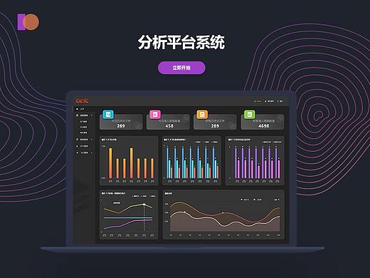 深色分析平台系统页面