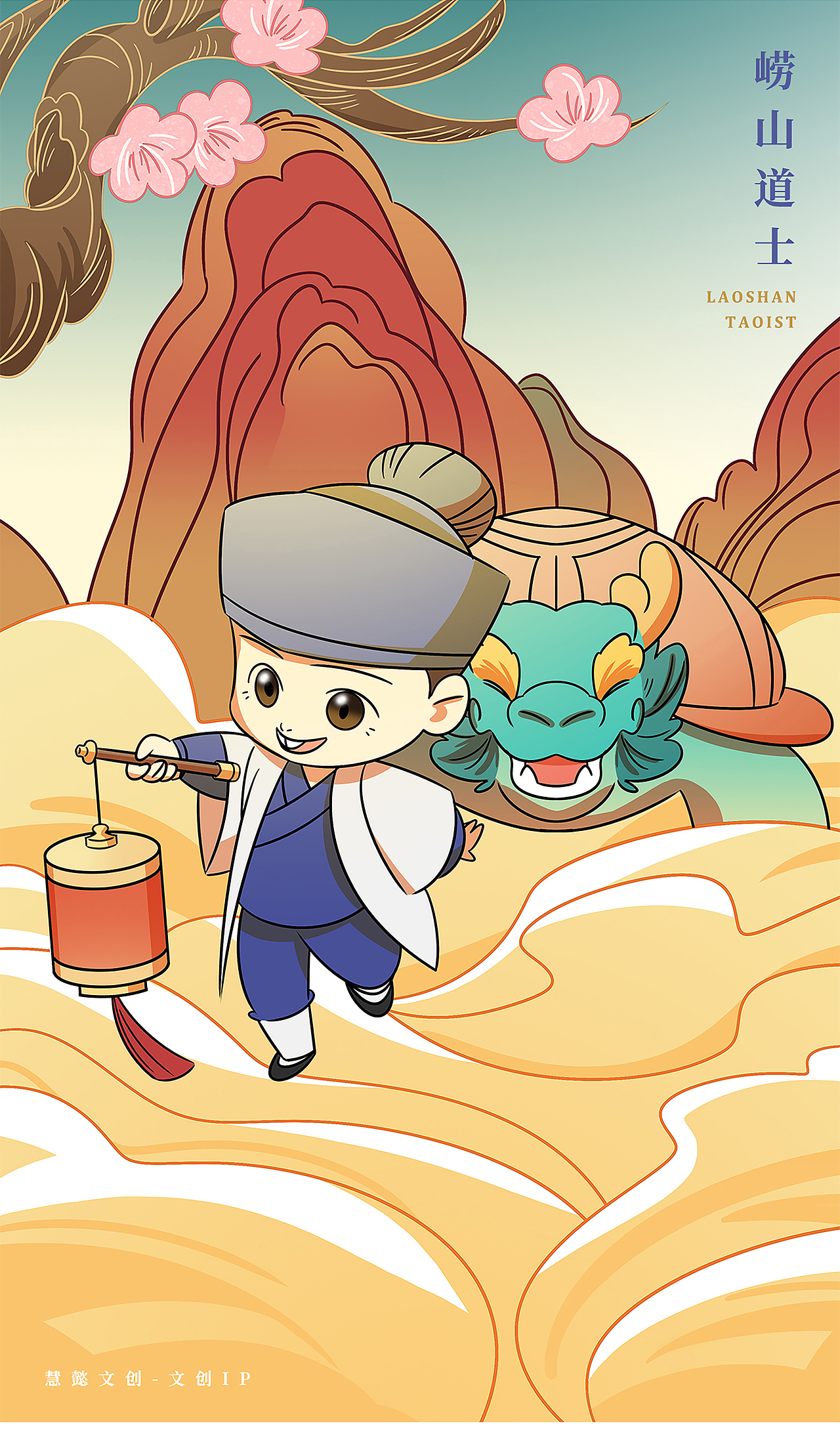 ip:景区ip原创设计《崂山小道士》