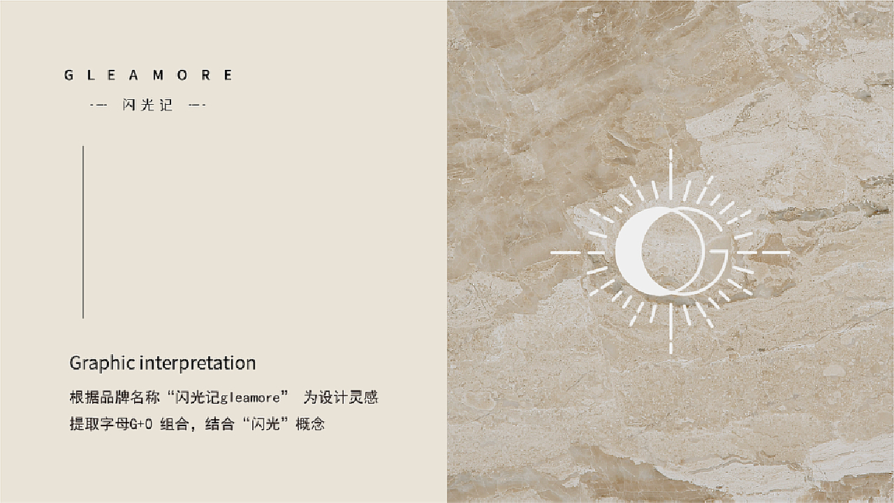 《闪光记》品牌/包装设计
