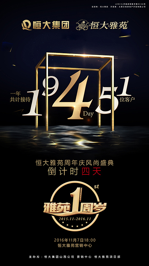 周年庆倒计时