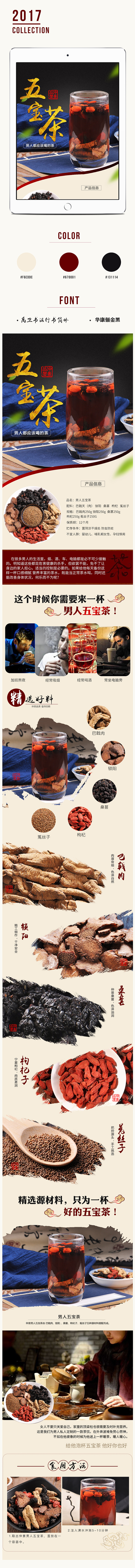 滋補(bǔ)類目-五寶茶詳情（圖ZOTA5NDU4MjA=） - 電商 - 站酷設(shè)計(jì)師L洛洛希原創(chuàng)素材 - 站酷ZCOOL