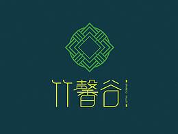竹