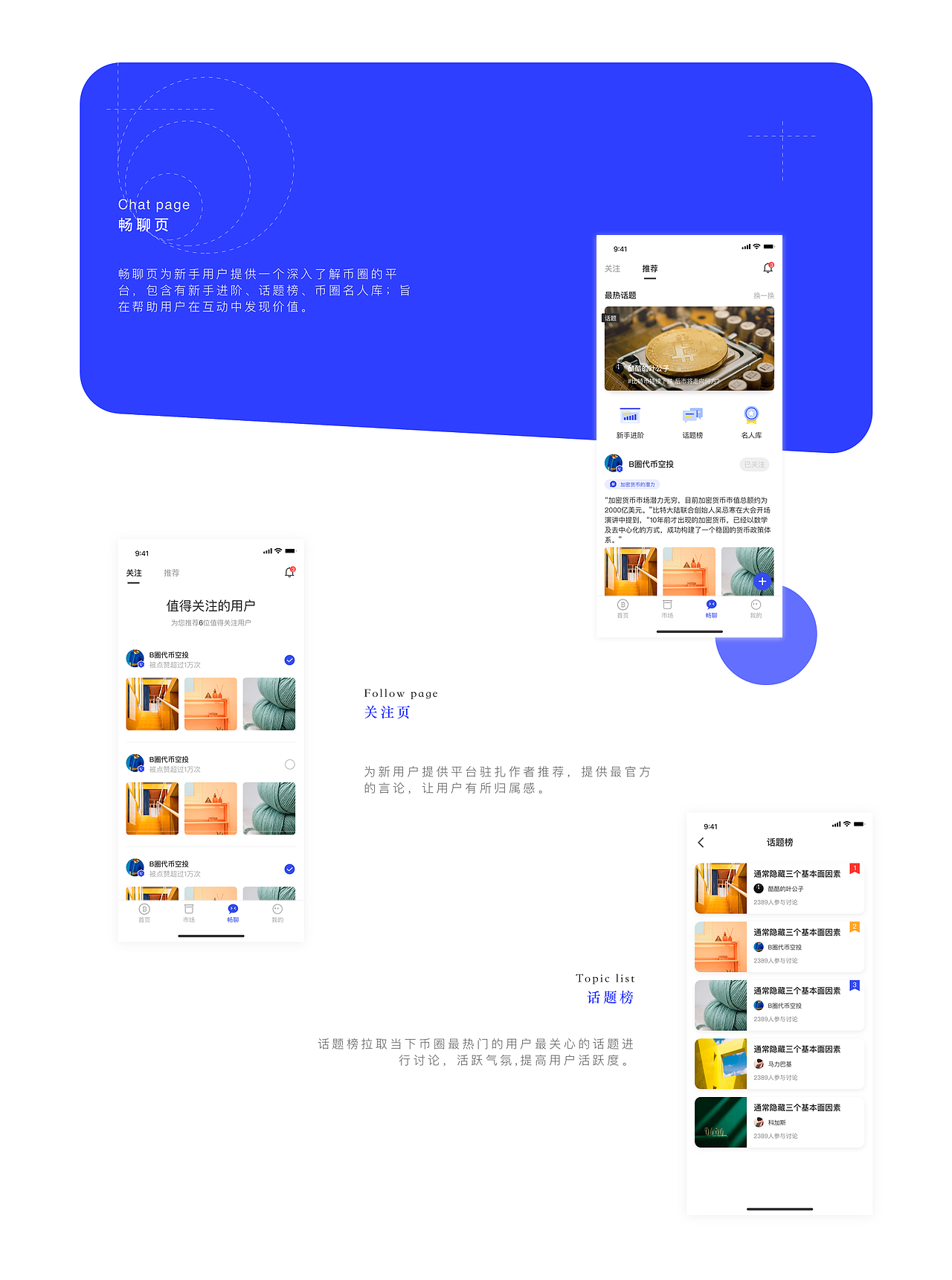 B圈代币空投·区块链APP界面设计