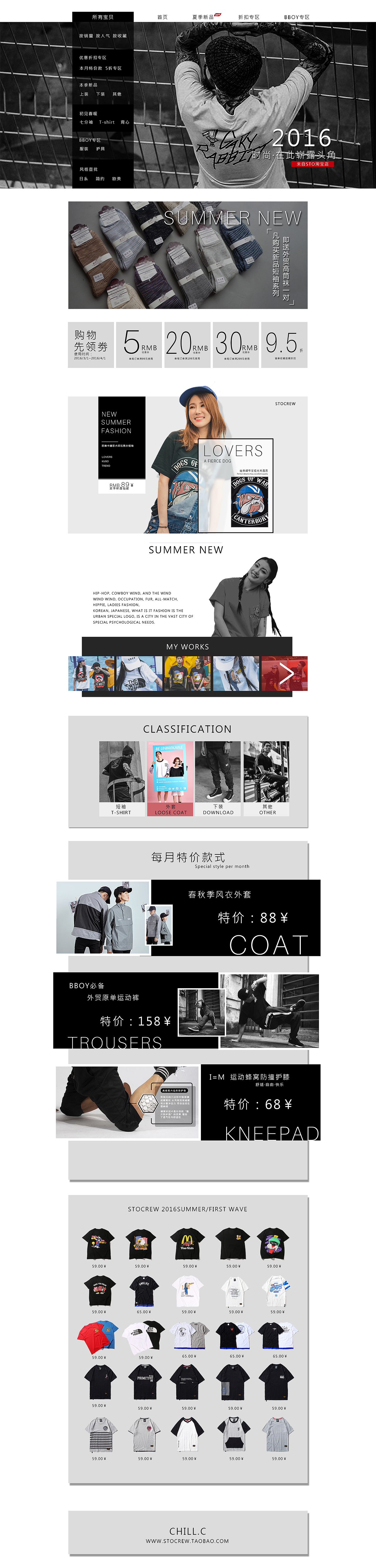 自家淘宝店首页