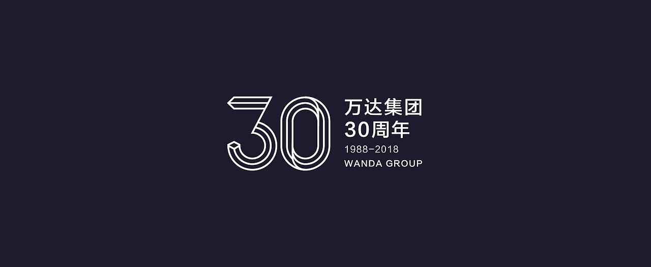 万达集团30周年LOGO创作（图ZNDk2MTYyNDA=） - Logo - 站酷设计师易建成原创素材 - 站酷ZCOOL