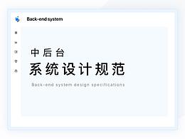 交互设计规范