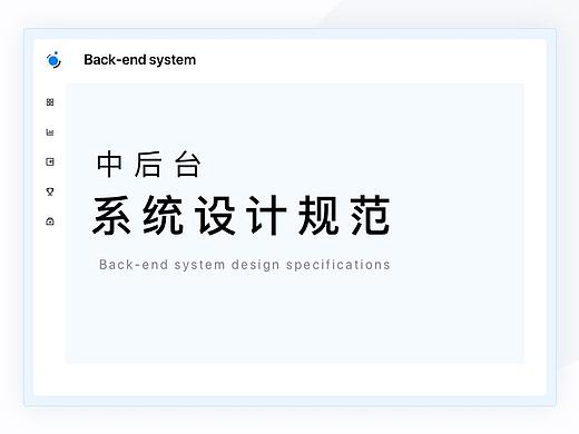 中后台界面设计规范