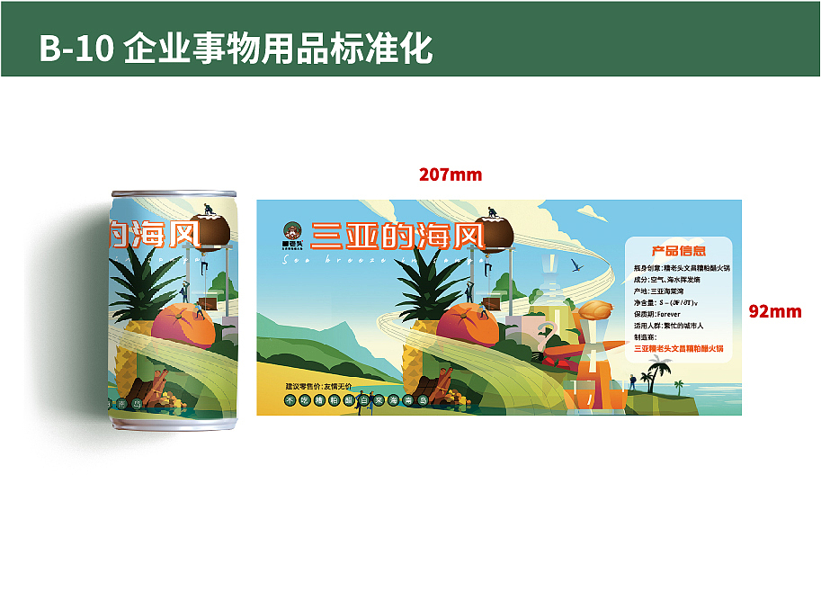 品牌 VI全案设计——糟老头(餐饮)