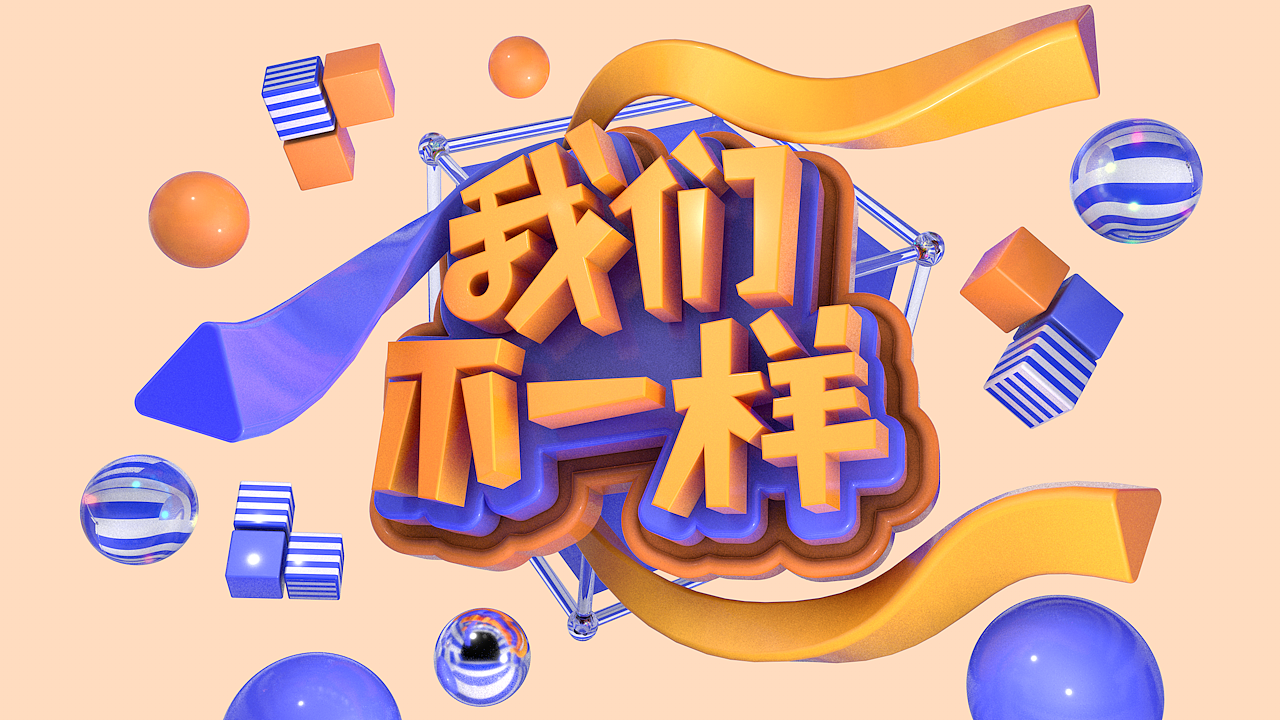 3D建模渲染产品（图ZMzAzNDY5MzA4） - 生活用品 - 站酷设计师终结者Ai原创素材 - 站酷ZCOOL