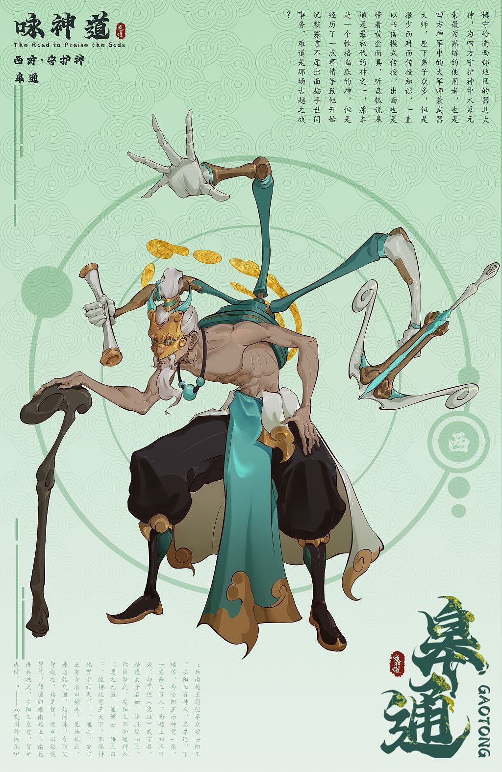 《咏神道——神话角色插画设计》（图ZMzY4OTI1Njg4） - 创作习作 - 站酷设计师X_LxA原创素材 - 站酷ZCOOL