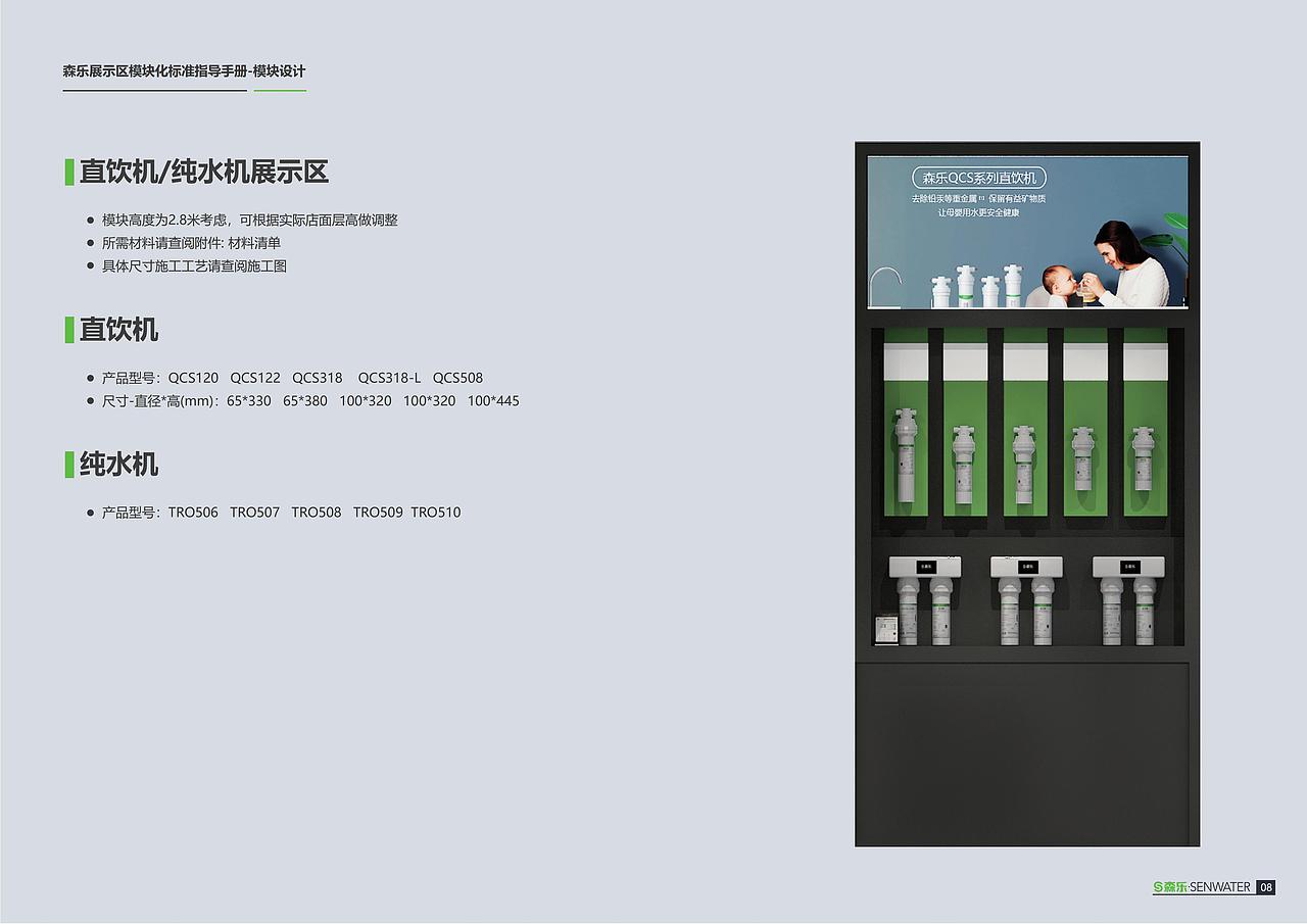 森乐净水器-SI模块化全案设计(图ZMjMyNDk2NTY0) - 展陈设计 - 站酷设计师创优品牌设计原创素材 - 站酷ZCOOL
