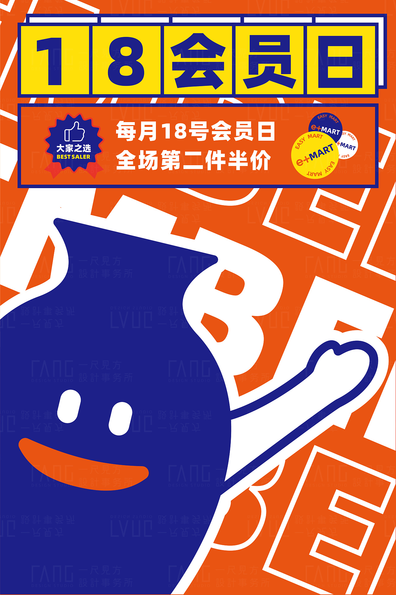 一尺见方设计事务所 | 品牌设计:e家便利店