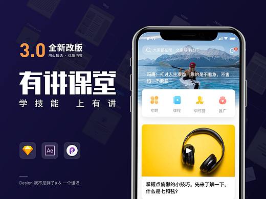 有讲课堂3.0全新改版项目总结